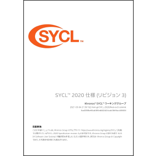 SYCL* 2020 仕様 (リビジョン 4) 日本語版
