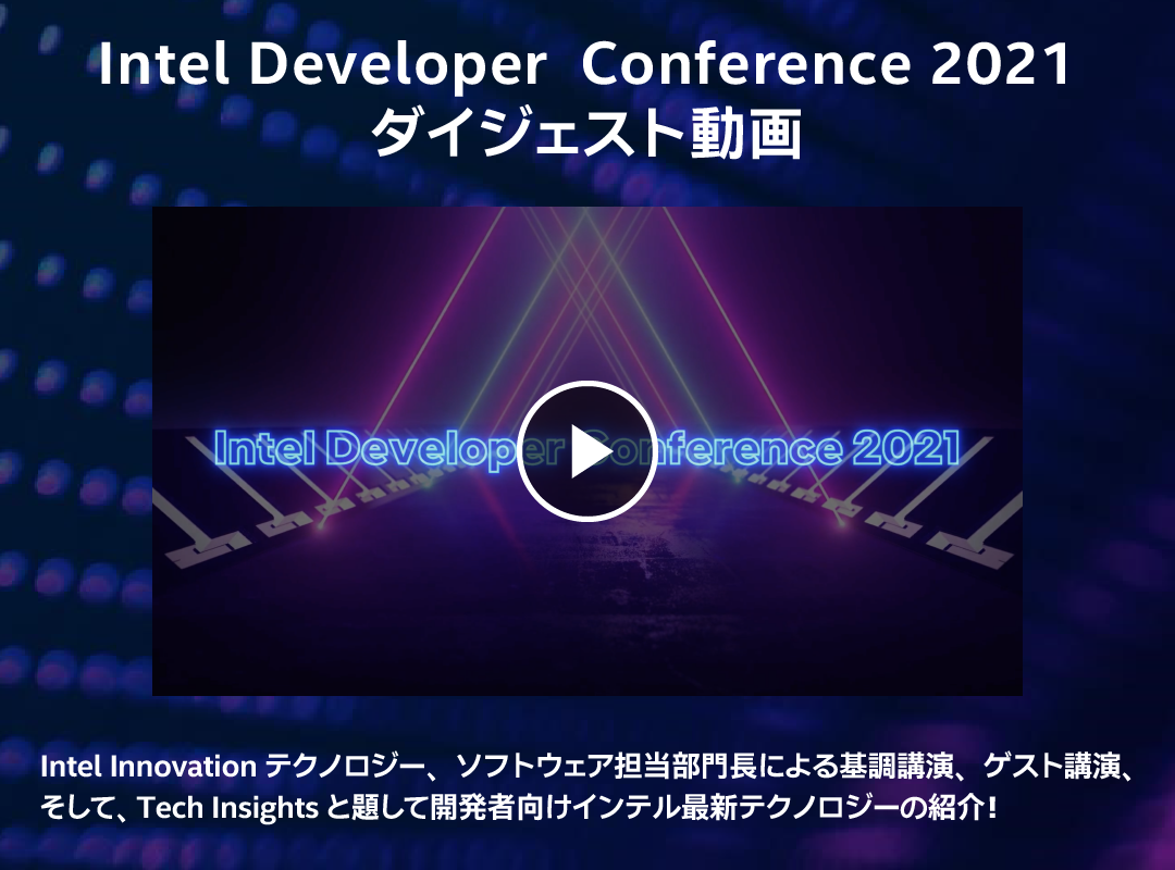 Intel Developer Conference